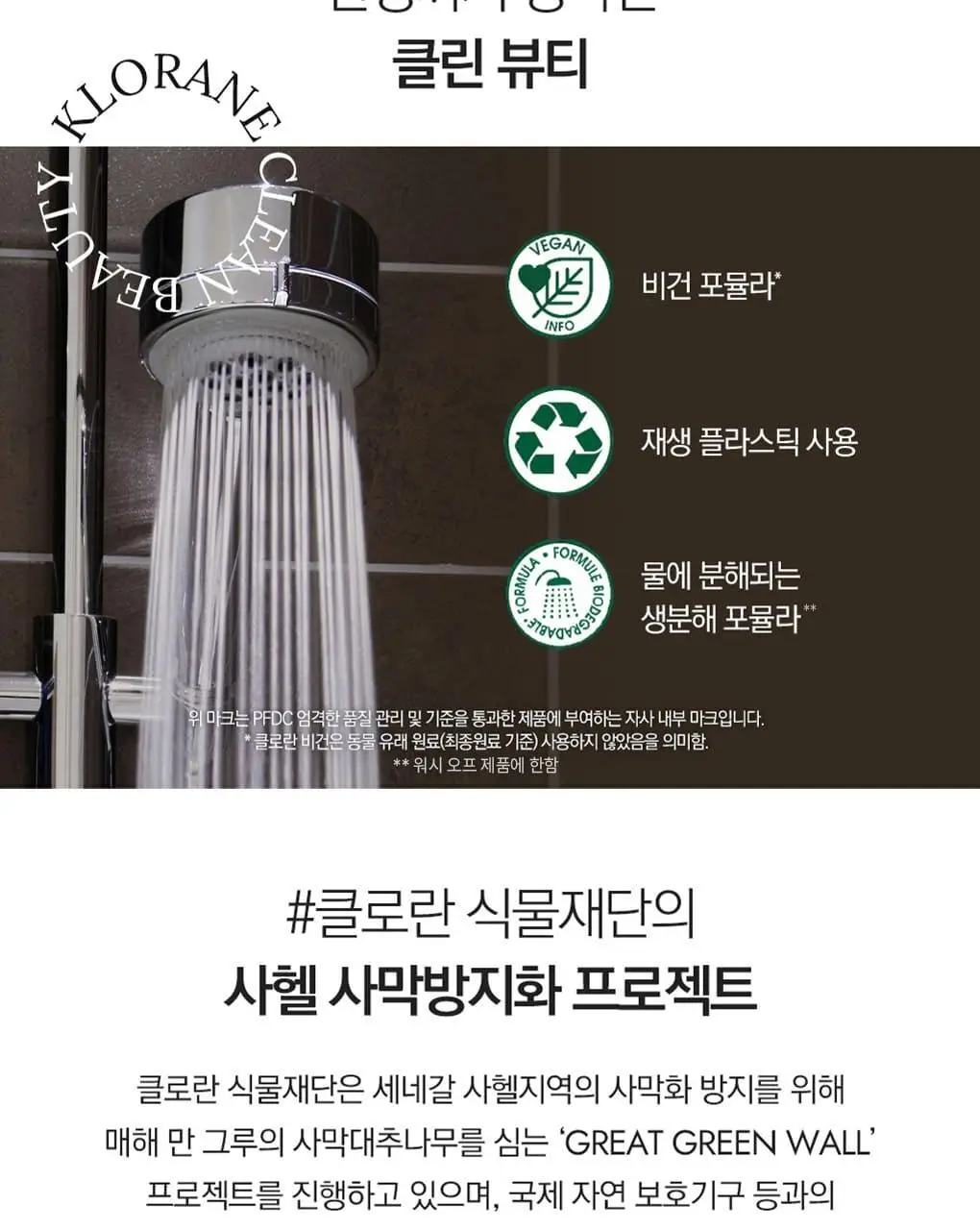 [민감두피 & 두피진정 트리트먼트] 클로란 피오니 두피팩 150ml 기획세트 / 단품 상세페이지 16
